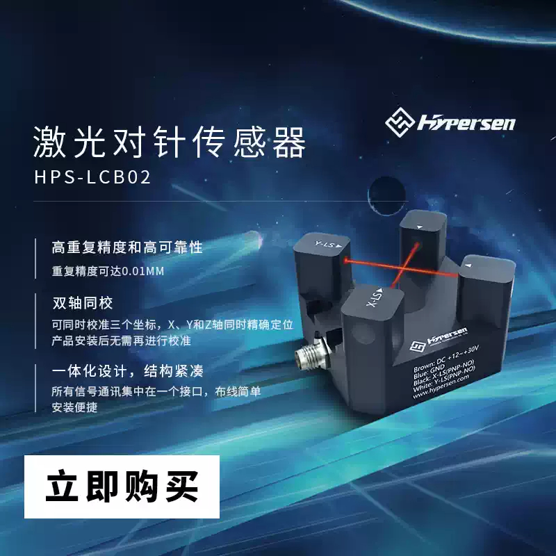 Industrial Laser Beam - Sensor de Agulha a Laser HYPERSEN